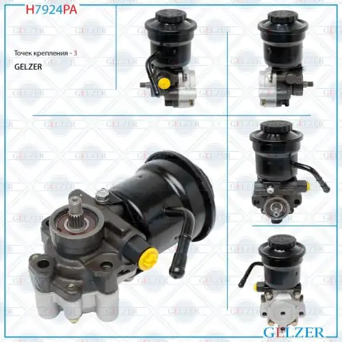 Насос гидроусилителя руля GELZER H7942PA