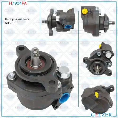 Насос гидроусилителя руля GELZER H7904PA