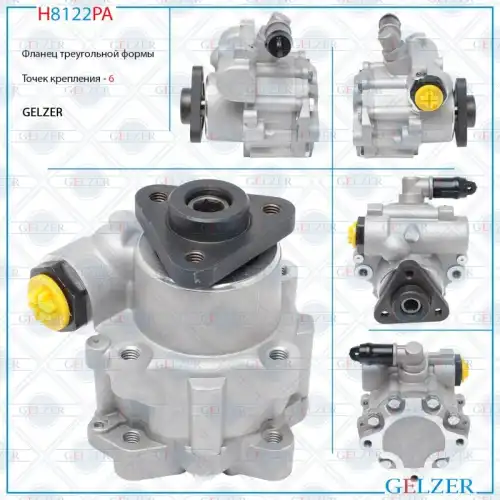 Насос гидроусилителя руля GELZER H8122PA