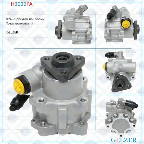 Насос гидроусилителя руля GELZER H2022PA