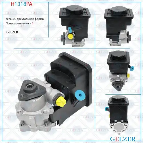 Насос гидроусилителя руля GELZER H1318PA