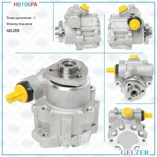 Насос гидроусилителя руля GELZER H8106PA
