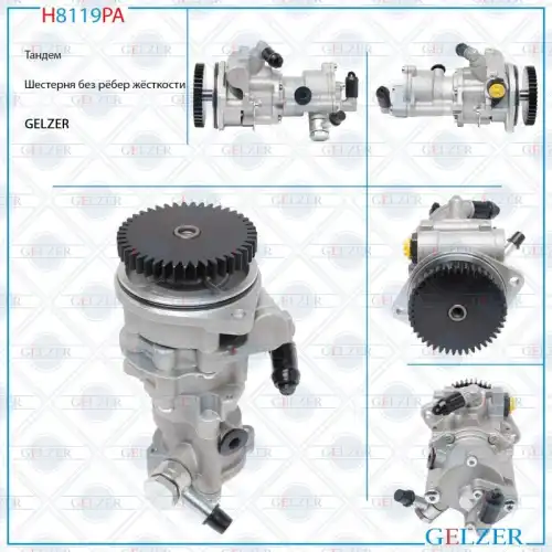Насос гидроусилителя руля GELZER H8119PA