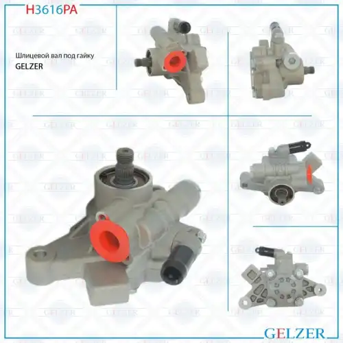 Насос гидроусилителя руля GELZER H3616PA