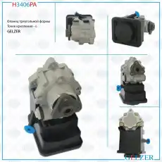 Насос гидроусилителя руля GELZER H3406PA