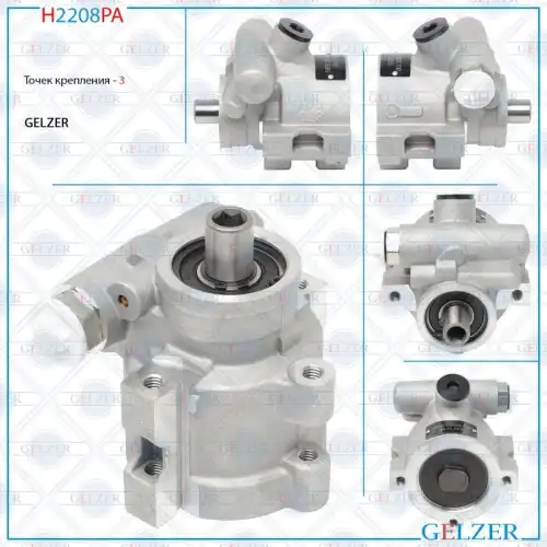 Насос гидроусилителя руля GELZER H2208PA