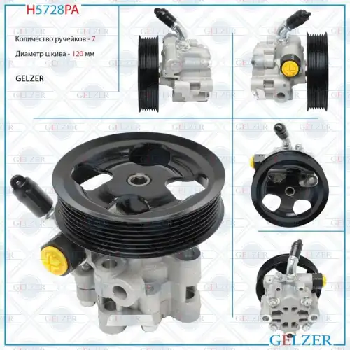Насос гидроусилителя руля GELZER H5728PA