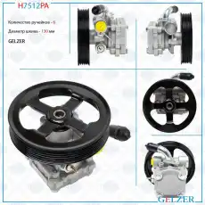 Насос гидроусилителя руля GELZER H7512PA