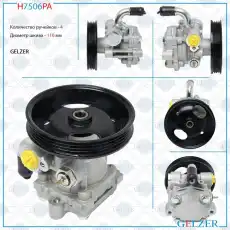 Насос гидроусилителя руля GELZER H7506PA