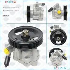 Насос гидроусилителя руля GELZER H5809PA