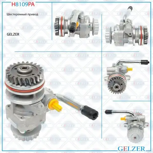 Насос гидроусилителя руля GELZER H8109PA
