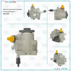 Насос гидроусилителя руля GELZER H1904PA