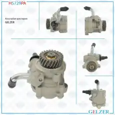 Насос гидроусилителя руля GELZER H5729PA