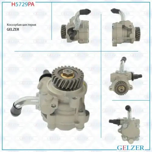 Насос гидроусилителя руля GELZER H5729PA