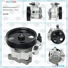 Насос гидроусилителя руля GELZER H5576PA