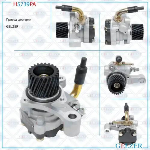 Насос гидроусилителя руля GELZER H5739PA