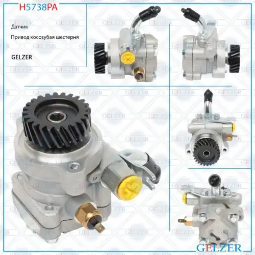 Насос гидроусилителя руля GELZER H5738PA