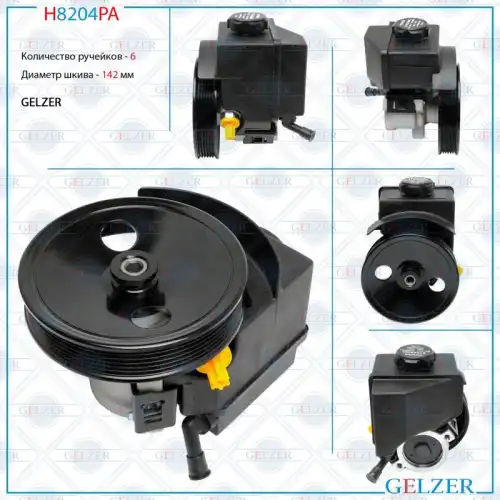 Насос гидроусилителя руля GELZER H8204PA