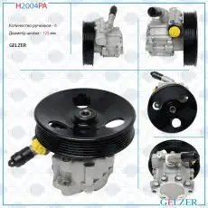 Насос гидроусилителя руля GELZER H2004PA