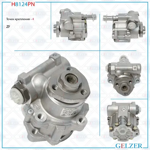 Насос гидроусилителя руля GELZER H8124PN