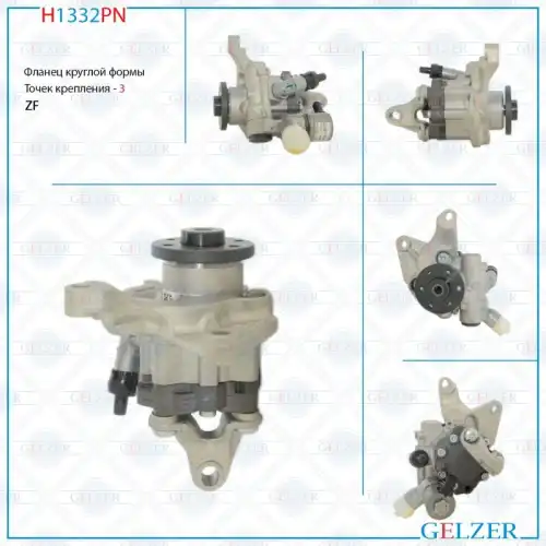 Насос гидроусилителя руля GELZER H1332PN