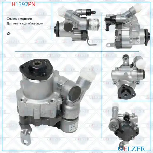 Насос гидроусилителя руля GELZER H1392PN