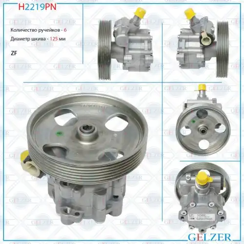Насос гидроусилителя руля GELZER H2219PN