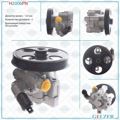 Насос гидроусилителя руля GELZER H2006PN