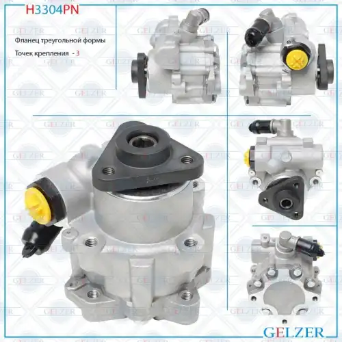 Насос гидроусилителя руля GELZER H3304PN