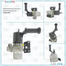Насос гидроусилителя руля GELZER E6028PN