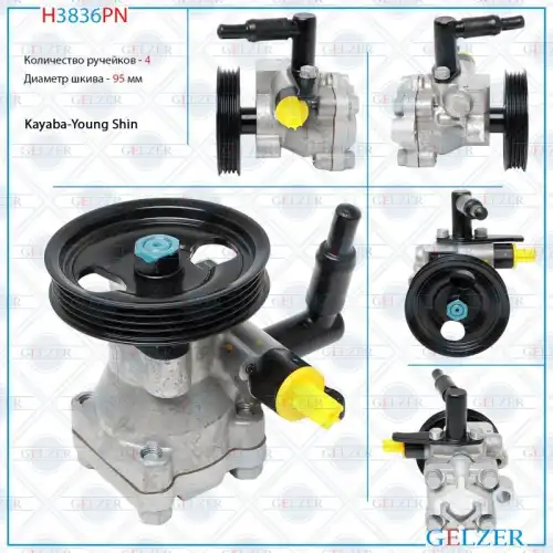 Насос гидроусилителя руля GELZER H3836PN