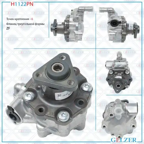 Насос гидроусилителя руля GELZER H1122PN