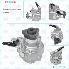 Насос гидроусилителя руля GELZER H8136PN
