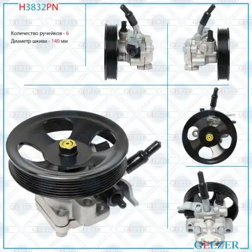 Насос гидроусилителя руля GELZER H3832PN