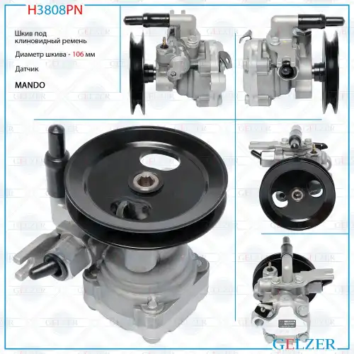 Насос гидроусилителя руля GELZER H3808PN