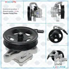 Насос гидроусилителя руля GELZER H3834PN