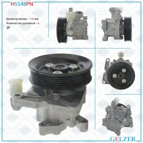 Насос гидроусилителя руля GELZER H5548PN