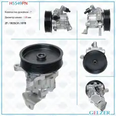 Насос гидроусилителя руля GELZER H5549PN