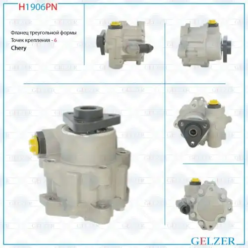 Насос гидроусилителя руля GELZER H1906PN