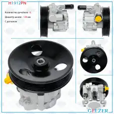 Насос гидроусилителя руля GELZER H1912PN