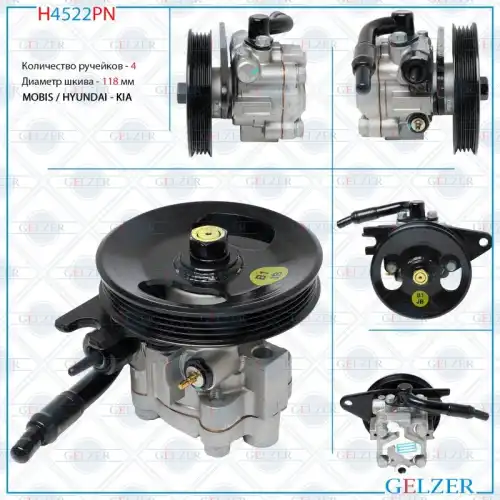 Насос гидроусилителя руля GELZER H4522PN
