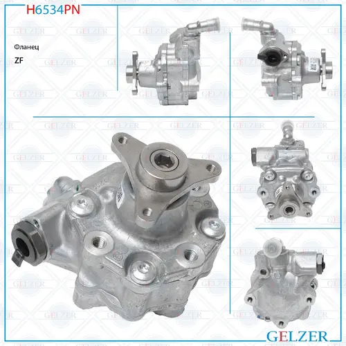 Насос гидроусилителя руля GELZER H6534PN