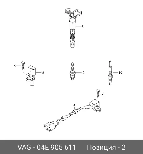 Свеча зажигания VAG 04E905611