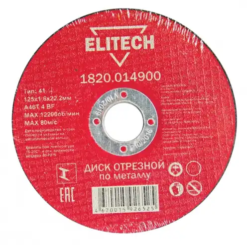 Диск отрезной по металлу Elitech 1820.014900