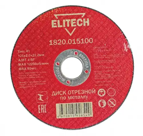 Диск отрезной по металлу Elitech 1820.015100