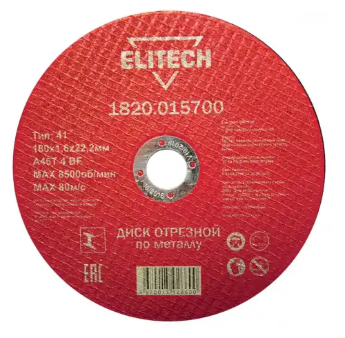 Диск отрезной по металлу Elitech 1820.015700