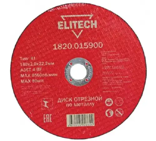 Диск отрезной по металлу Elitech 1820.015900