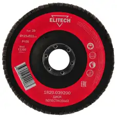 ELITECH 1820.039200 ДИСК ЛЕПЕСТКОВЫЙ,Ф125Х22ММ,P100