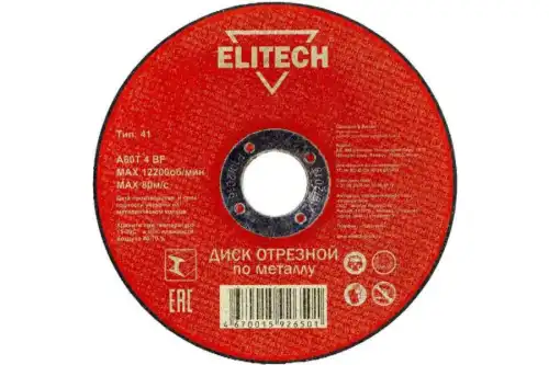 Диск шлифовальный Elitech 1820.016800