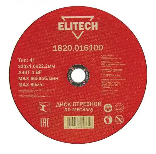 1820.016100 Диск отрезной 230х1,6 сталь 1820.016100 ELITECH